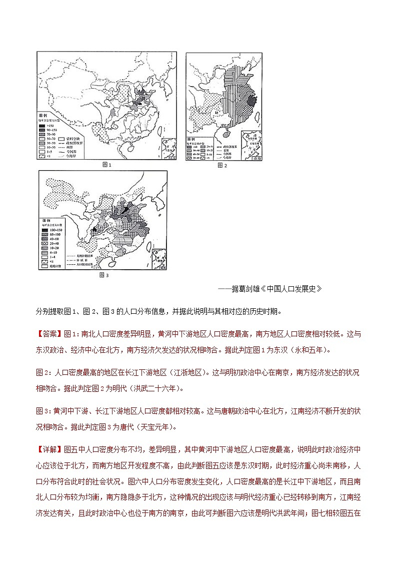 专题02 秦汉时期(含答案解析)-备战2023年山东历史新高考【3年真题+1年模考】第3页