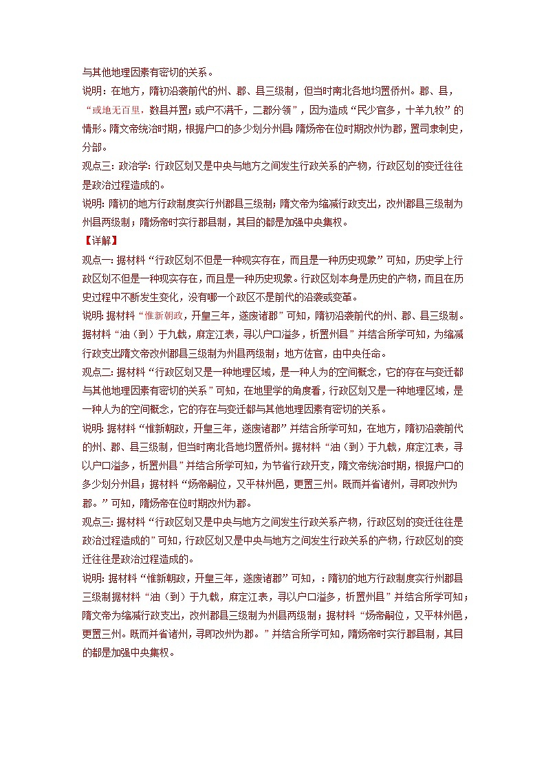 专题04 隋唐和五代十国时期(含答案解析)-备战2023年山东历史新高考【3年真题+1年模考】第2页