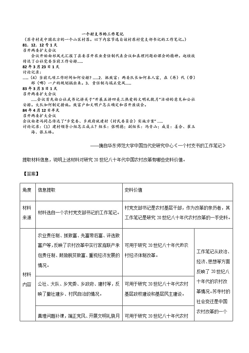 专题12 改革开放与社会主义现代化建设新时期(含答案解析)-备战2023年山东历史新高考【3年真题+1年模考】第3页