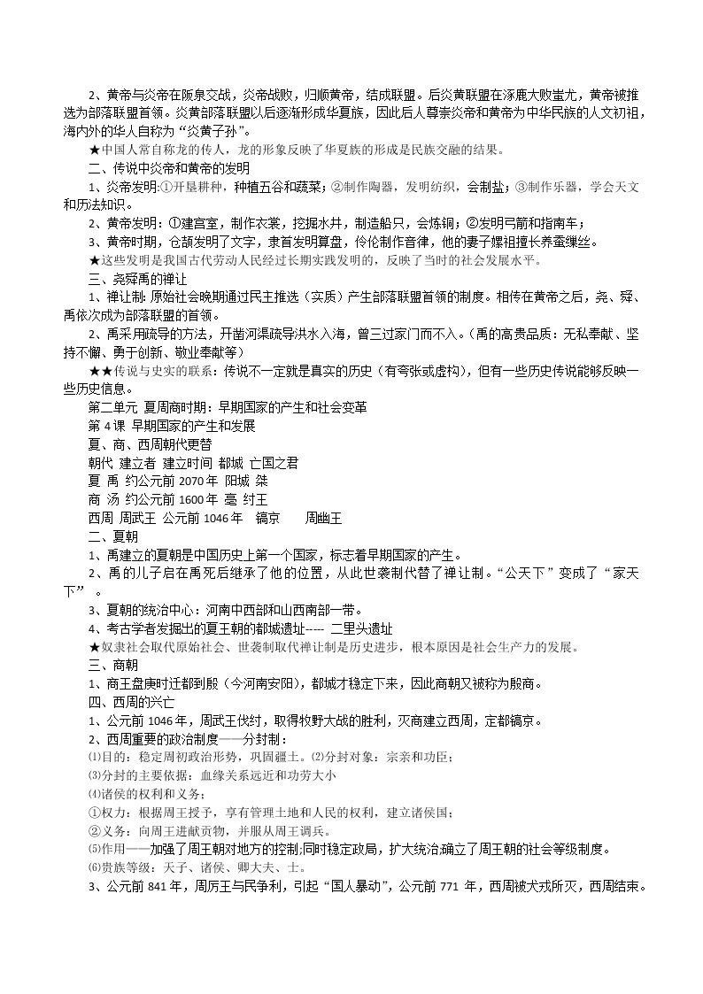 2022--2023学年度部编新人教版七年级历史上知识点册复习提纲02