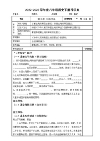 人教部编版八年级下册第一单元 中华人民共和国的成立和巩固第3课 土地改革导学案