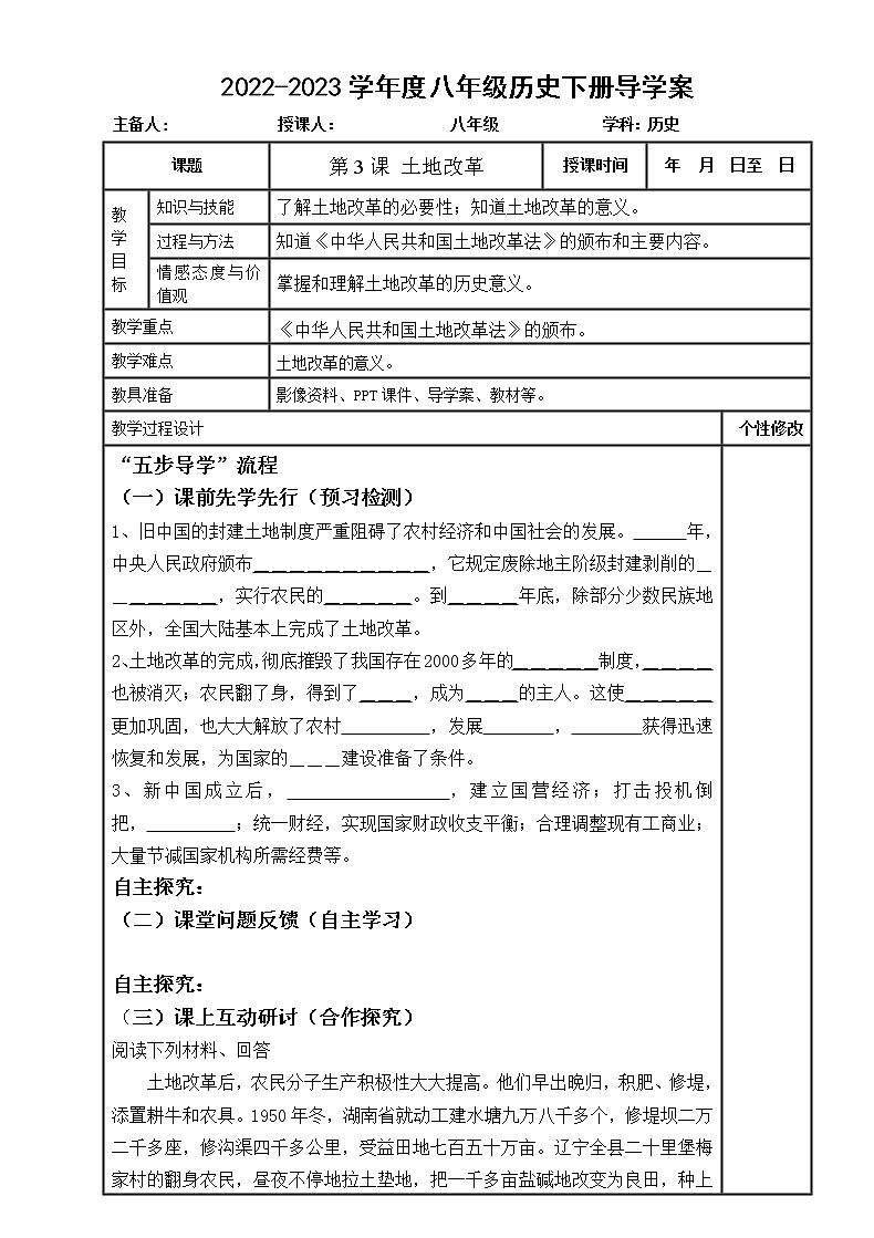第3课 土地改革学案 2022-2023学年度八年级历史下册导01