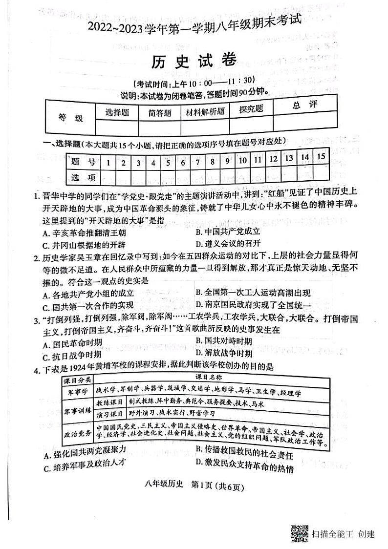 山西省太原市2022-2023学年八年级上学期期末考试历史试卷01