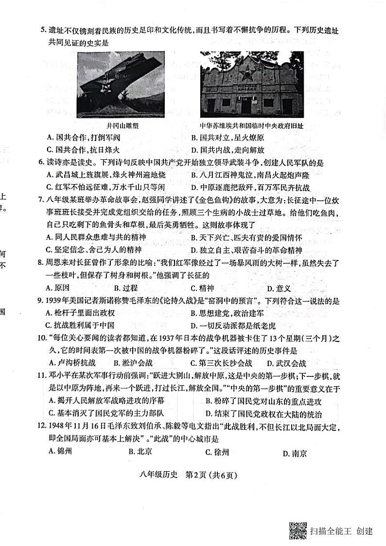 山西省太原市2022-2023学年八年级上学期期末考试历史试卷02