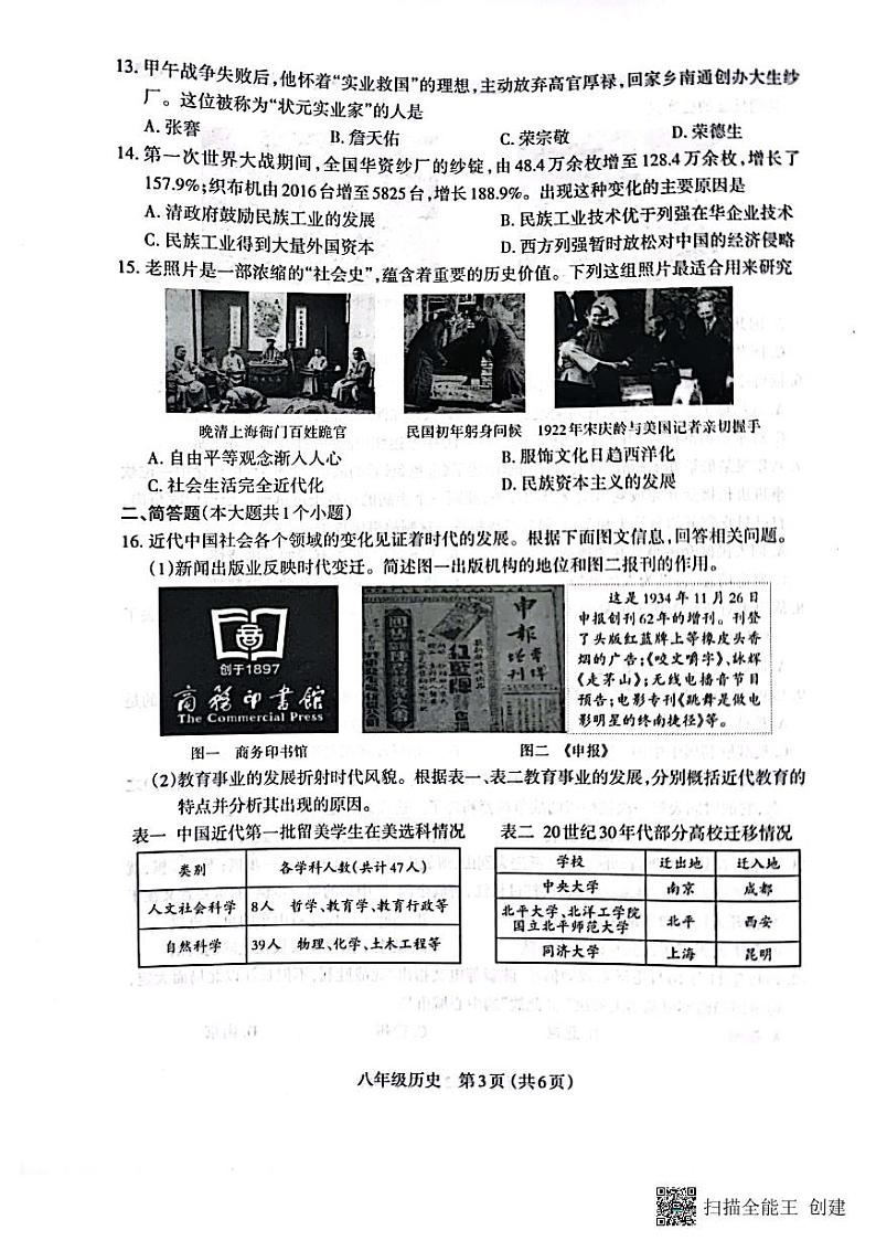 山西省太原市2022-2023学年八年级上学期期末考试历史试卷03