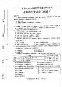 河南省三门峡市灵宝市2022-2023学年七年级上学期期末历史试题