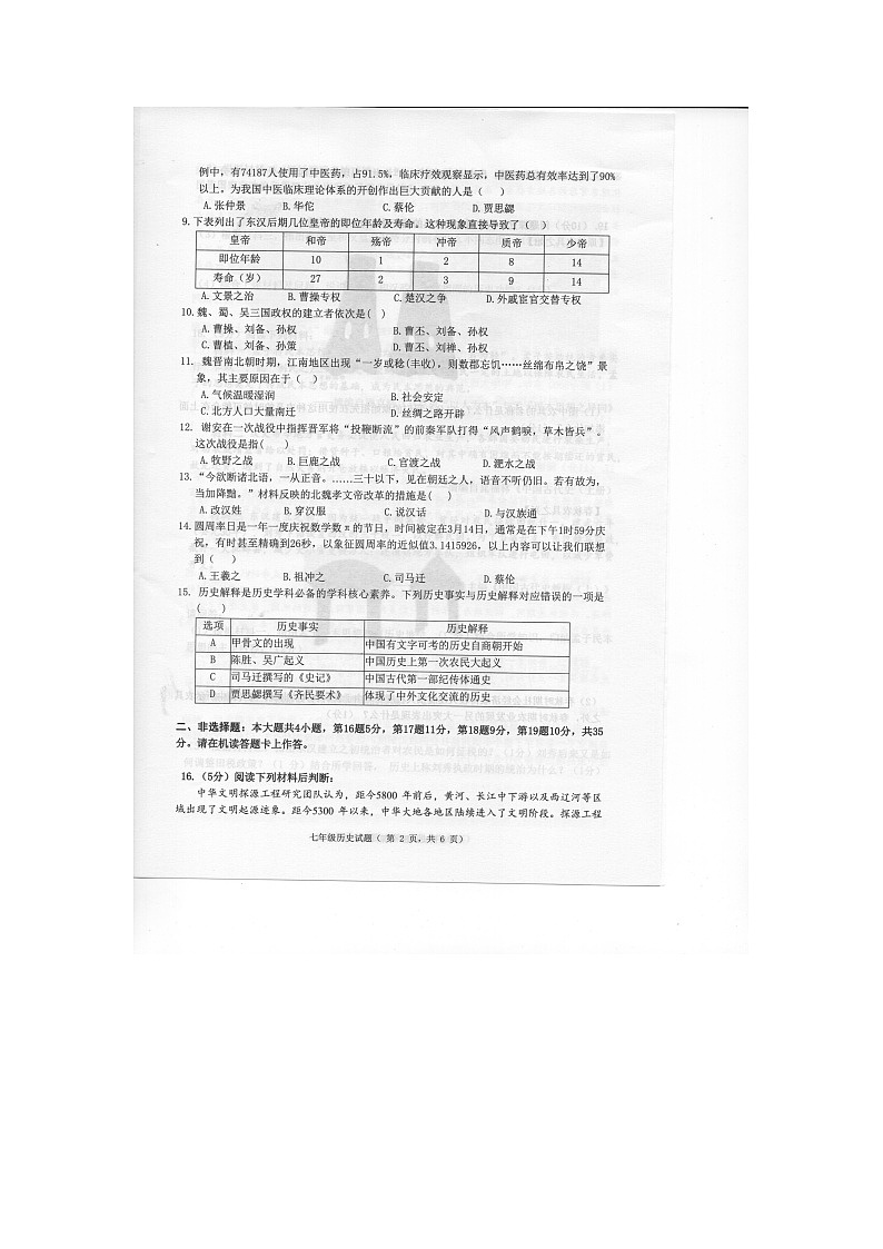 重庆市巴南区2022-2023学年七年级上学期期末历史试题第2页