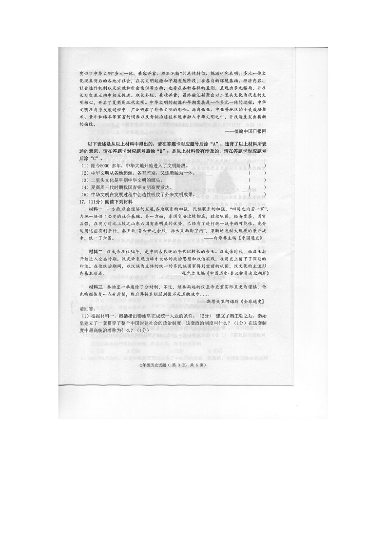 重庆市巴南区2022-2023学年七年级上学期期末历史试题第3页
