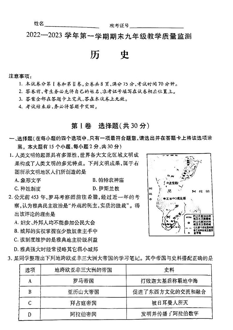 山西省运城市盐湖区2022-2023学年九年级上学期期末质量监测历史试卷第1页