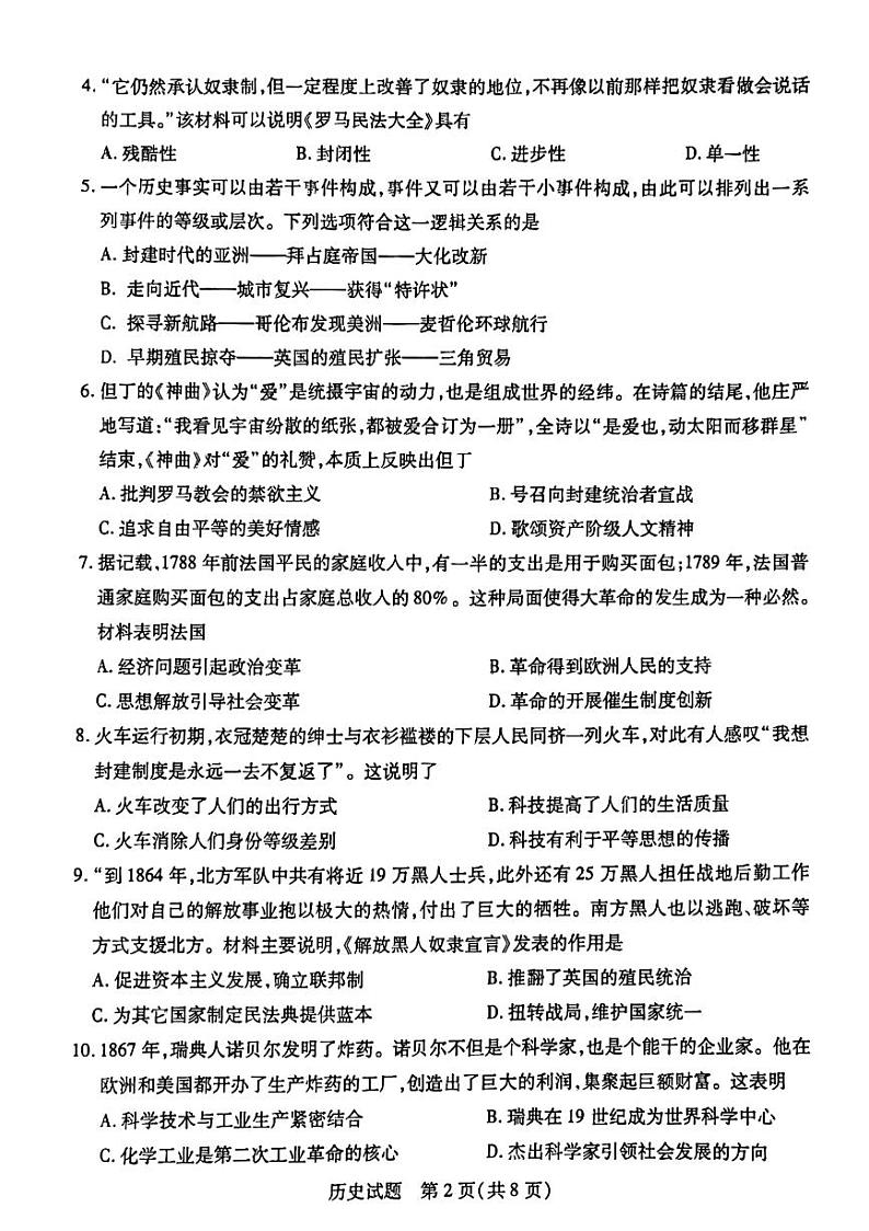 山西省运城市盐湖区2022-2023学年九年级上学期期末质量监测历史试卷第2页