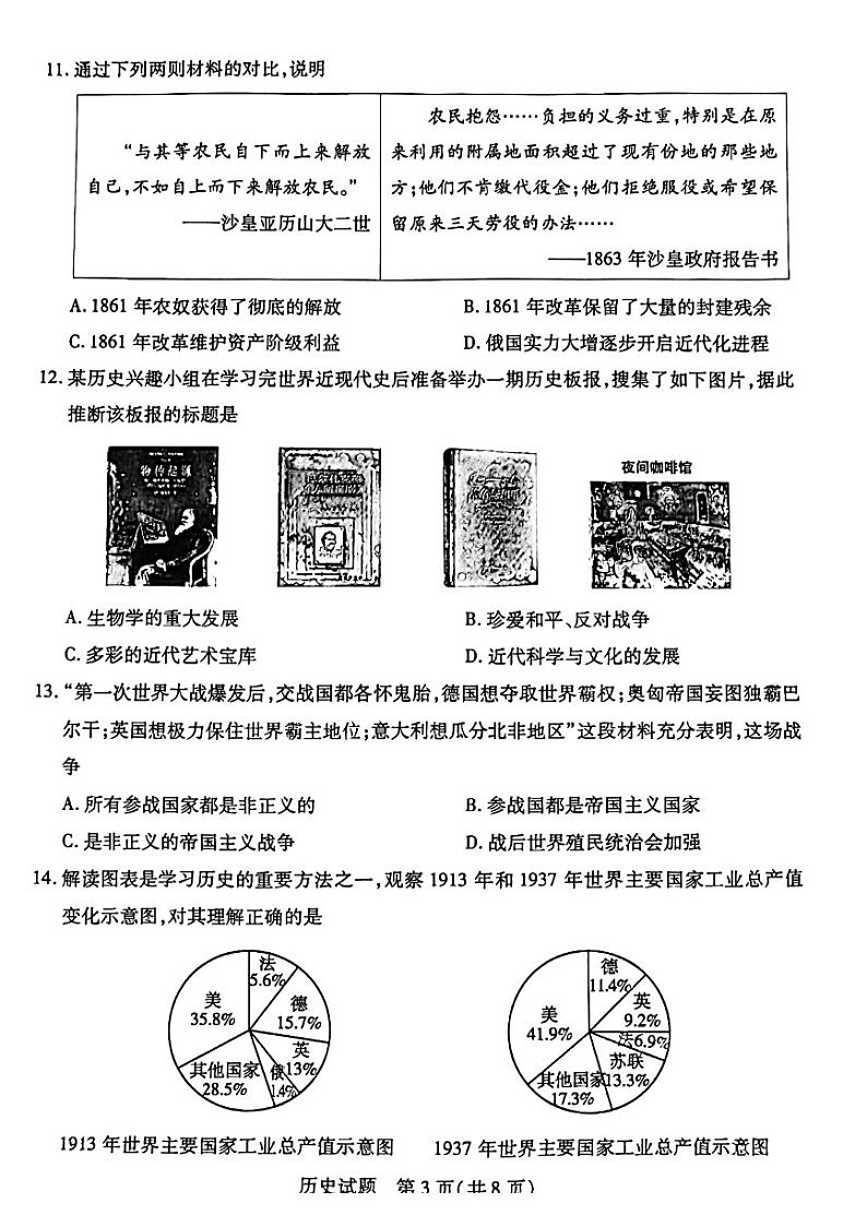 山西省运城市盐湖区2022-2023学年九年级上学期期末质量监测历史试卷第3页