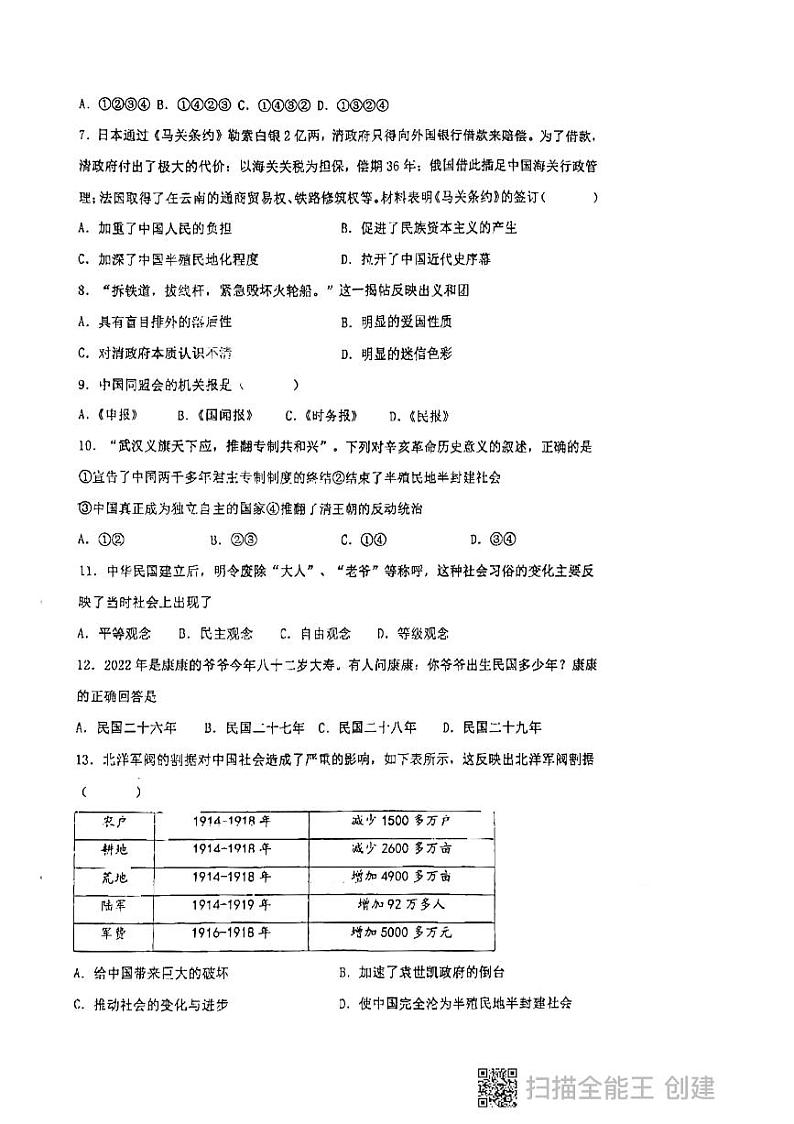 广东省汕尾市城区汕尾中学2022-2023学年八年级上学期期末历史试题02