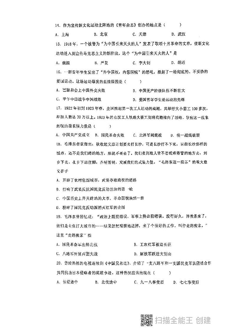 广东省汕尾市城区汕尾中学2022-2023学年八年级上学期期末历史试题03