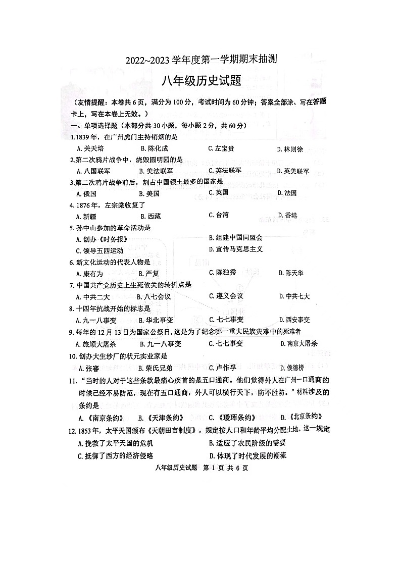 江苏省徐州市2022-2023学年八年级上学期期末考试历史试题01