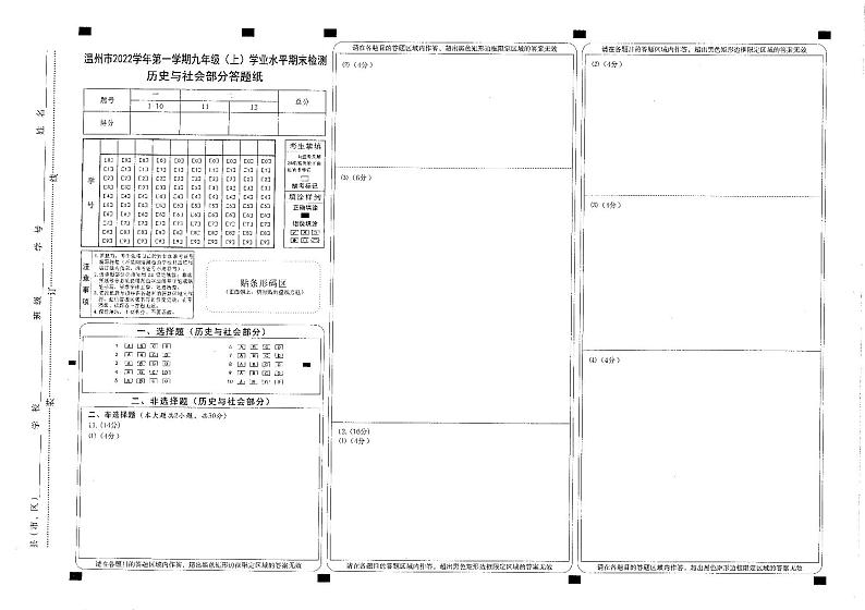 浙江省温州市2022学年九年级(上)历社期末答题卷第1页