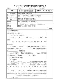 初中人教部编版第13课 香港和澳门的回归学案设计