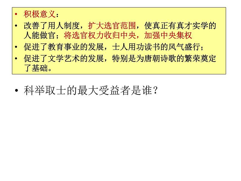 七下历史期中复习总结课件PPT第6页