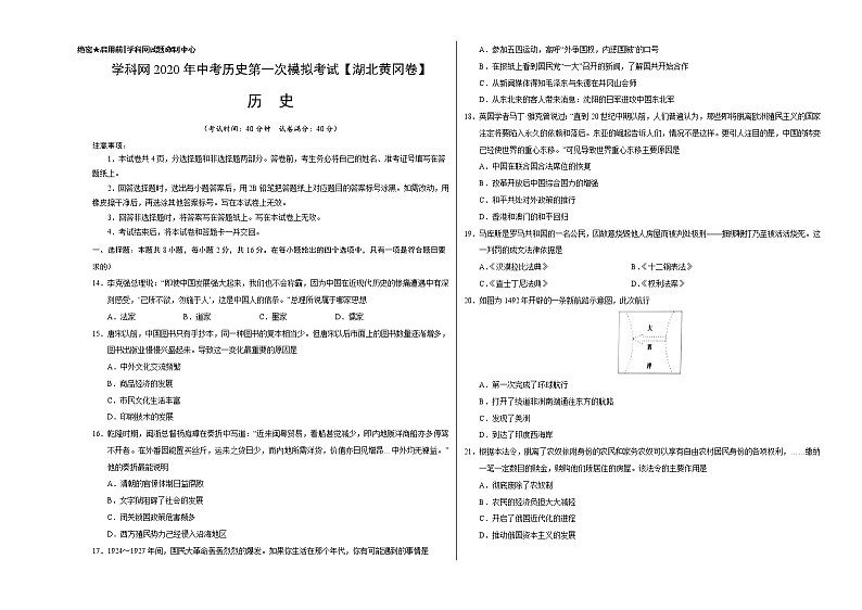 初中历史中考复习 (湖北黄冈卷)2020年中考历史第一次模拟考试(A3考试版)01