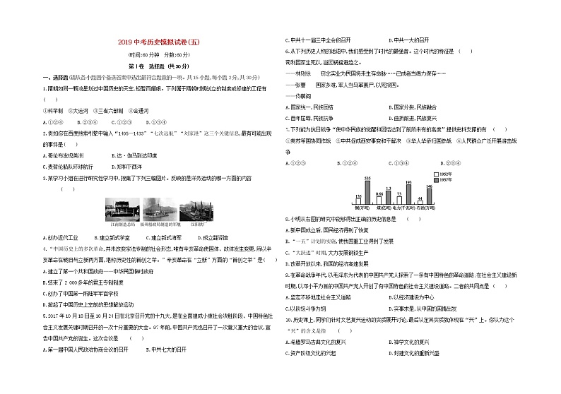 初中历史中考复习 (柳州专版)2019中考历史模拟试卷(五)第1页