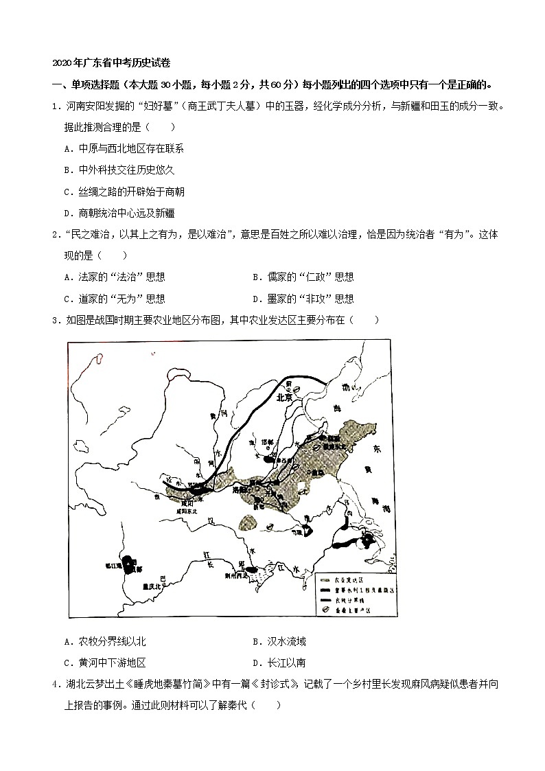 初中歷史中考復(fù)習(xí) 2020年廣東省中考?xì)v史試卷（解析版）第1頁(yè)