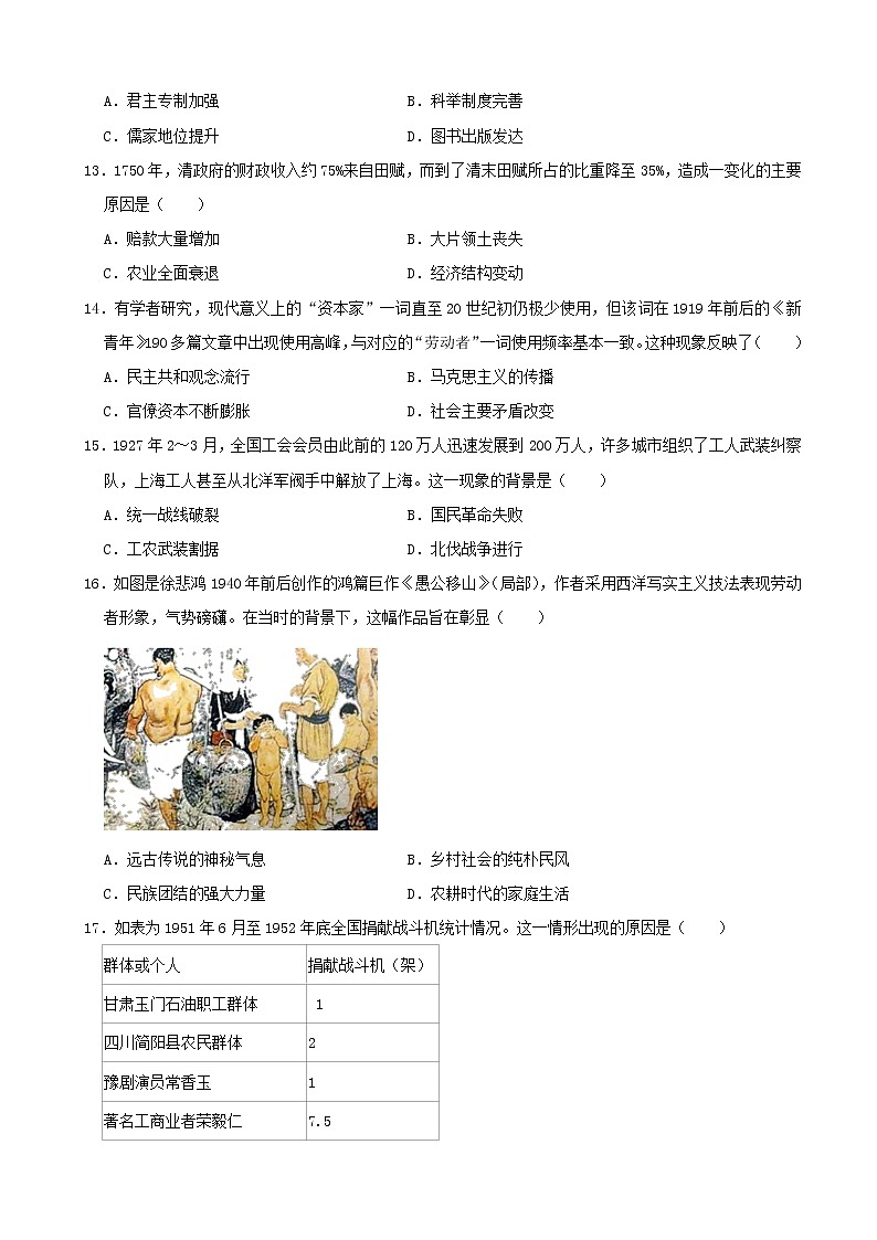 初中歷史中考復(fù)習(xí) 2020年廣東省中考?xì)v史試卷（解析版）第3頁(yè)