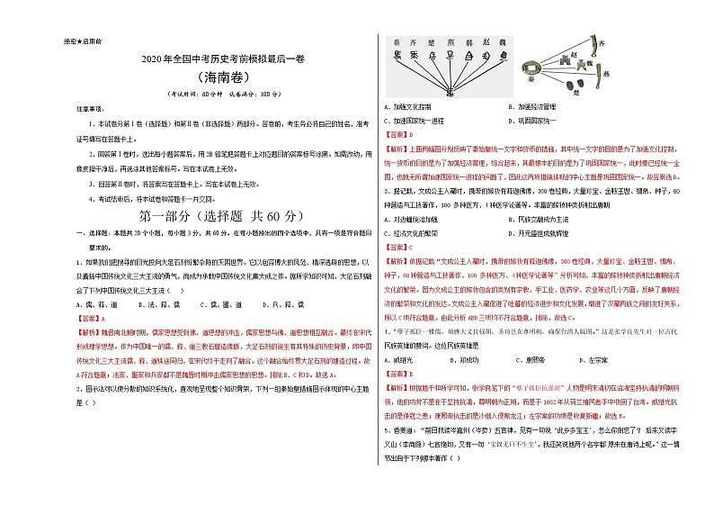 初中历史中考复习 2020年全国中考历史考前模拟最后一测(解析版)(海南卷)第1页