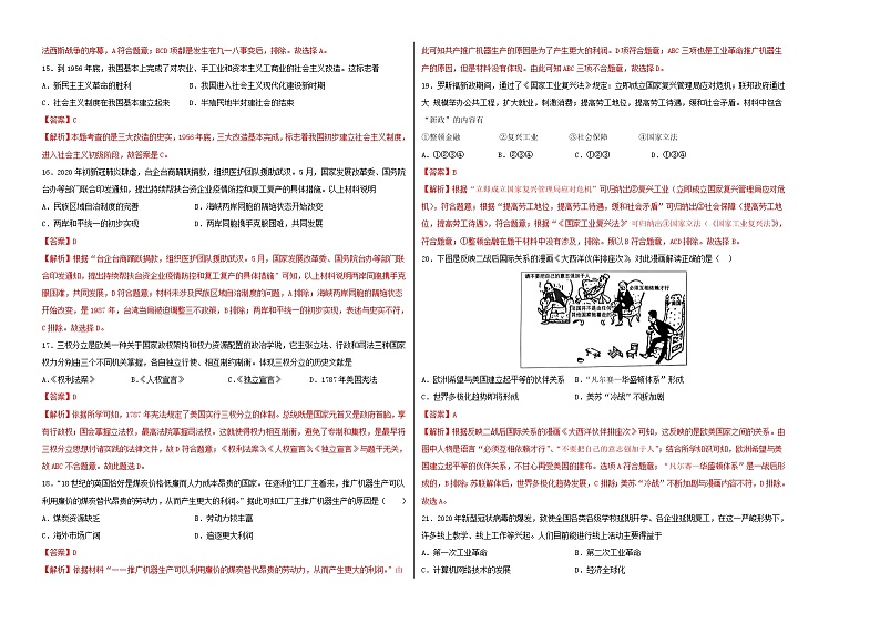 初中历史中考复习 2020年全国中考历史考前模拟最后一测(解析版)(河北卷)第2页