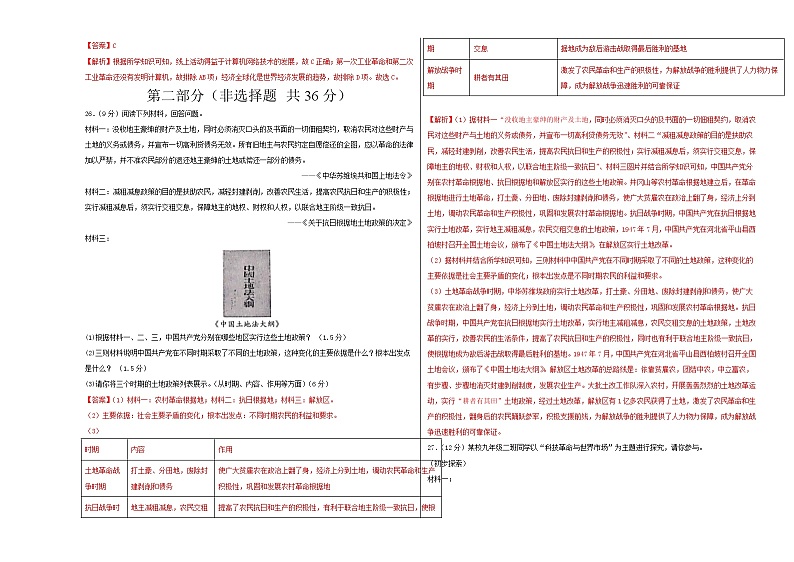 初中历史中考复习 2020年全国中考历史考前模拟最后一测(解析版)(河北卷)第3页