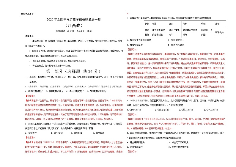 初中历史中考复习 2020年全国中考历史考前模拟最后一测(解析版)(江西卷)01