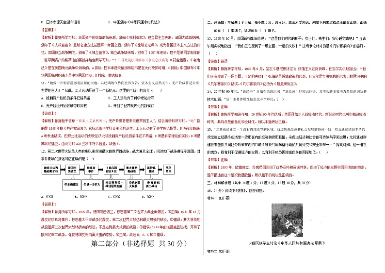 初中历史中考复习 2020年全国中考历史考前模拟最后一测(解析版)(江西卷)03
