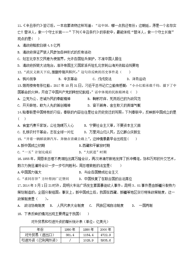 初中历史中考复习 2020年中考历史考前冲刺卷(九)(原卷版)02