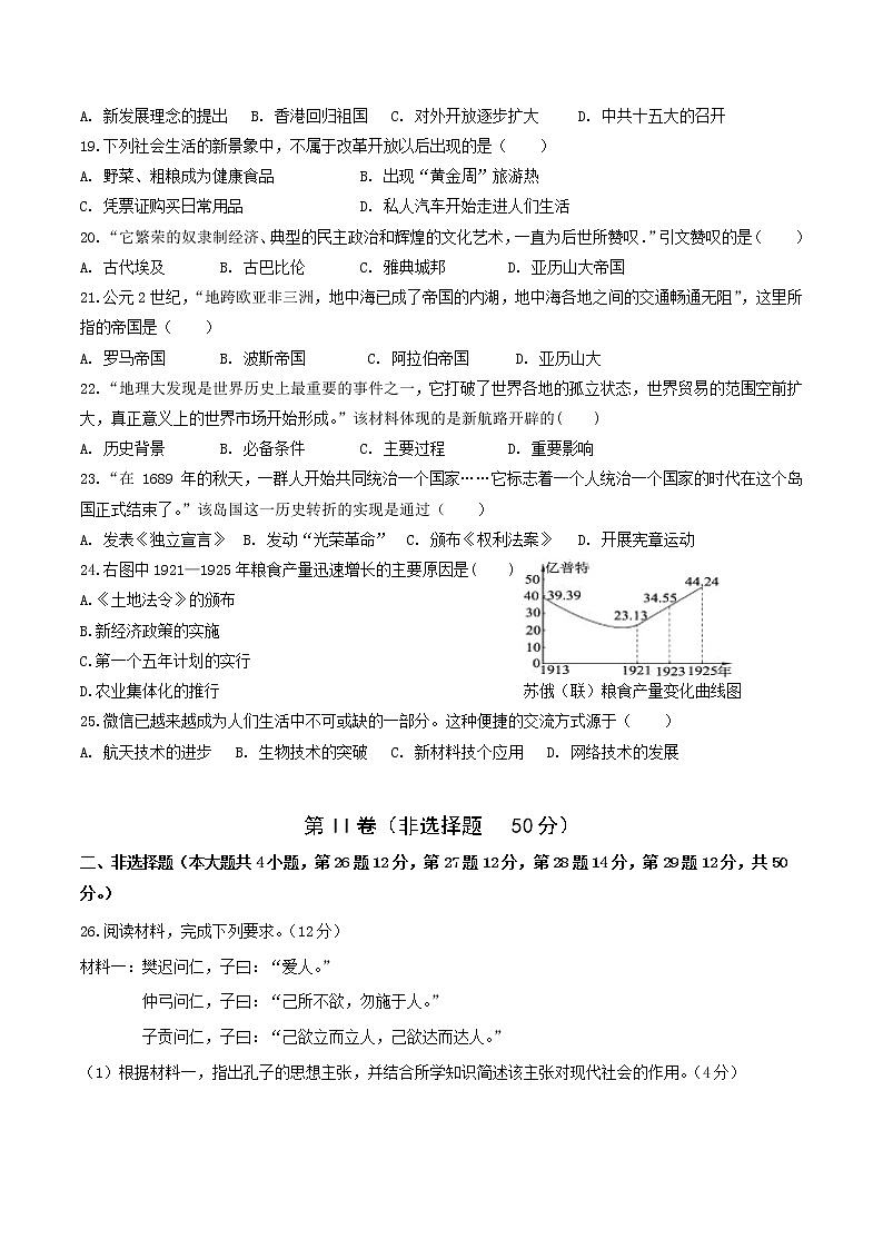 初中历史中考复习 2020年中考历史考前冲刺卷(九)(原卷版)03