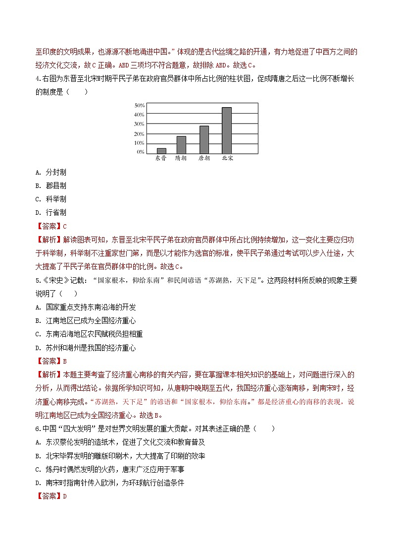 初中历史中考复习 2020年中考历史考前冲刺卷(三)(解析版)第2页