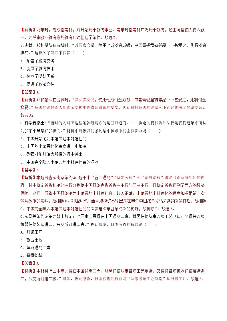 初中历史中考复习 2020年中考历史考前冲刺卷(三)(解析版)第3页