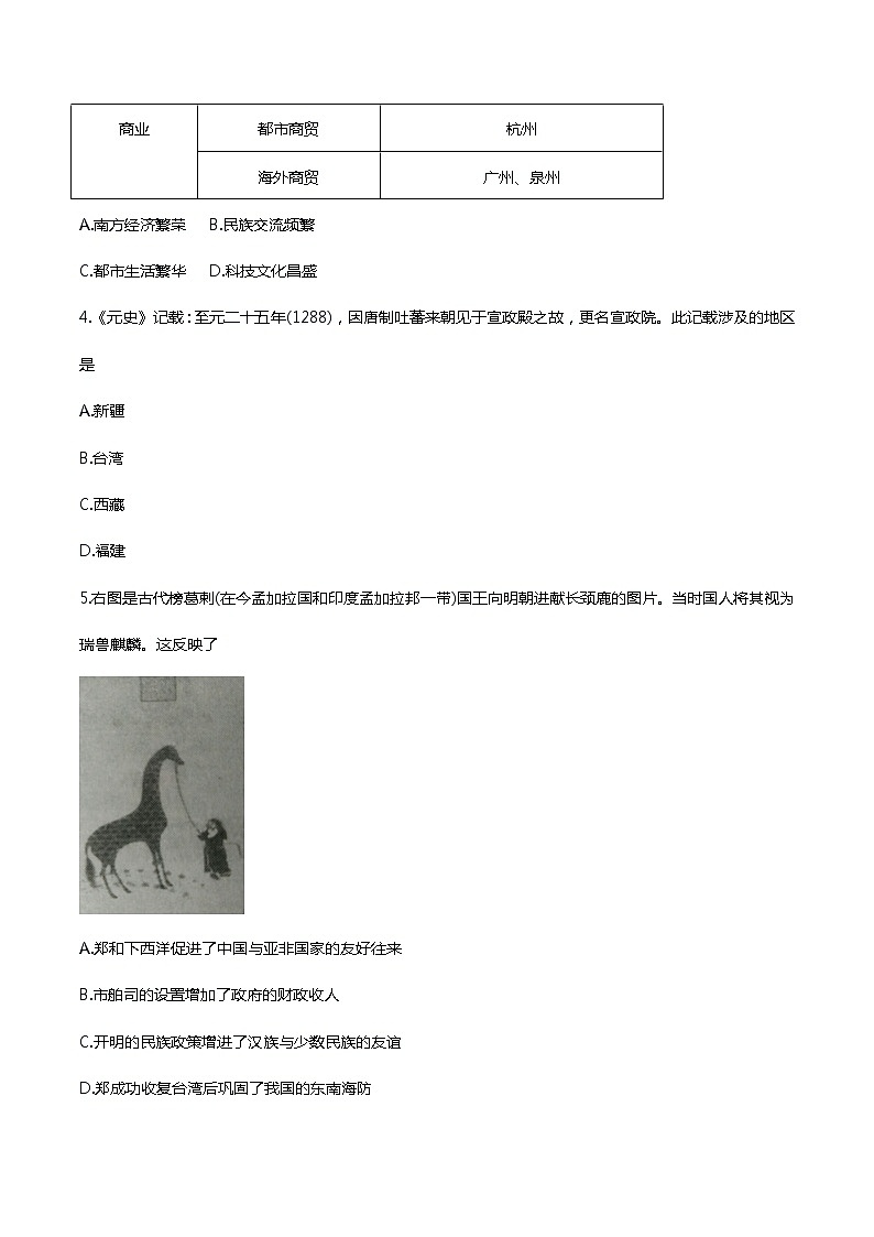 初中历史中考复习 2020年中考历史终极考前预测卷(六)(原卷版)第2页