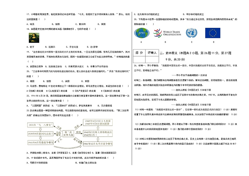 初中历史中考复习 2020年中考历史考前提分猜押试卷(四)(原卷版)第2页