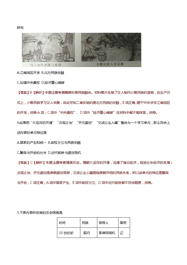 初中历史中考复习 2020年中考历史终极考前预测卷(十二)(解析版)第2页