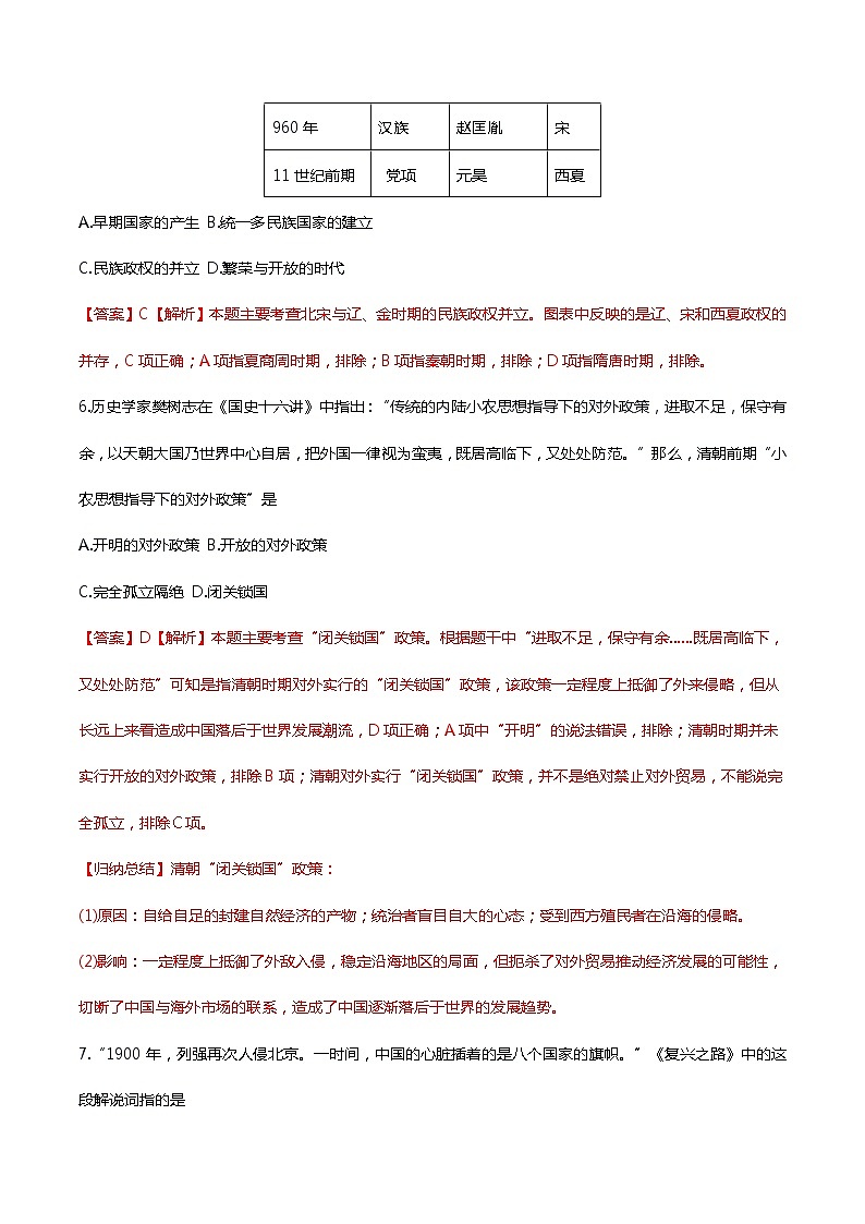 初中历史中考复习 2020年中考历史终极考前预测卷(十二)(解析版)第3页