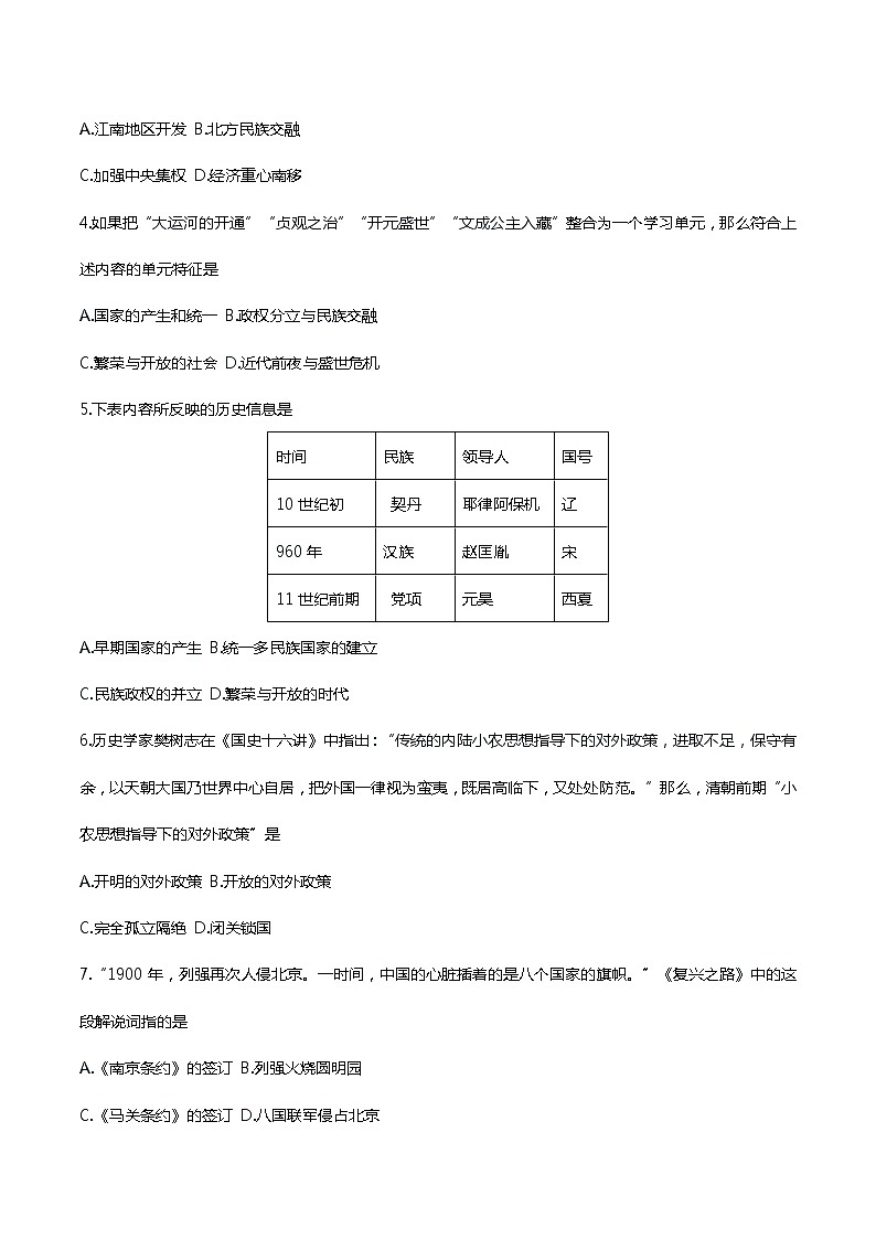 初中历史中考复习 2020年中考历史终极考前预测卷(十二)(原卷版)第2页