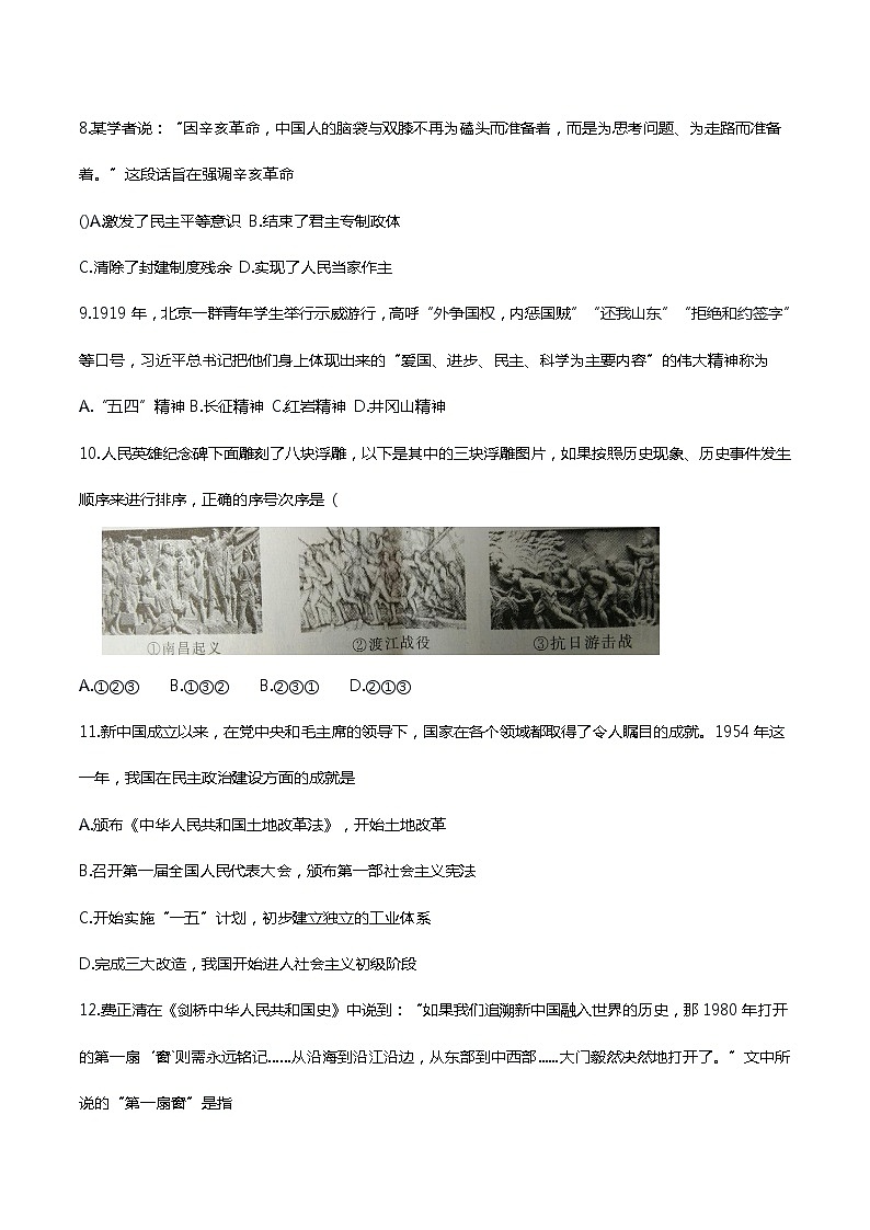 初中历史中考复习 2020年中考历史终极考前预测卷(十二)(原卷版)第3页