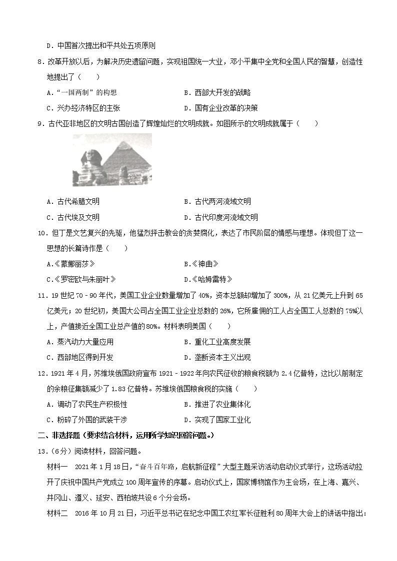 初中历史中考复习 2021年湖北省荆州市中考历史真题(word,解析版)第2页