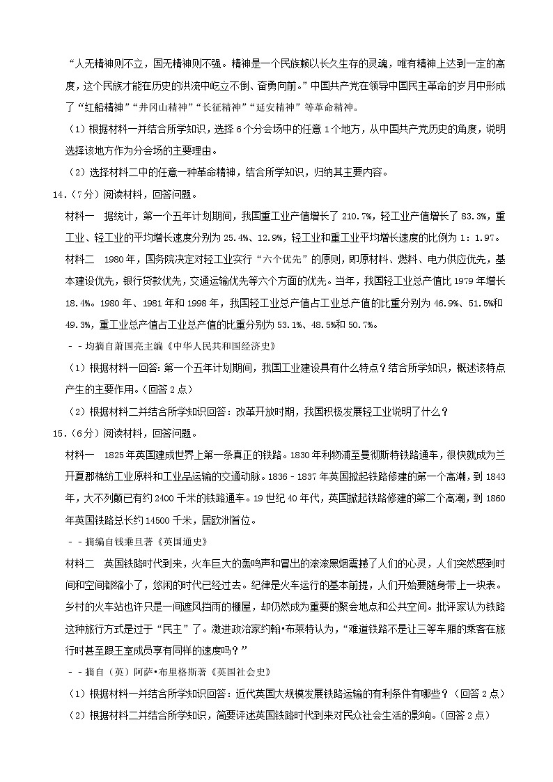 初中历史中考复习 2021年湖北省荆州市中考历史真题(word,解析版)第3页