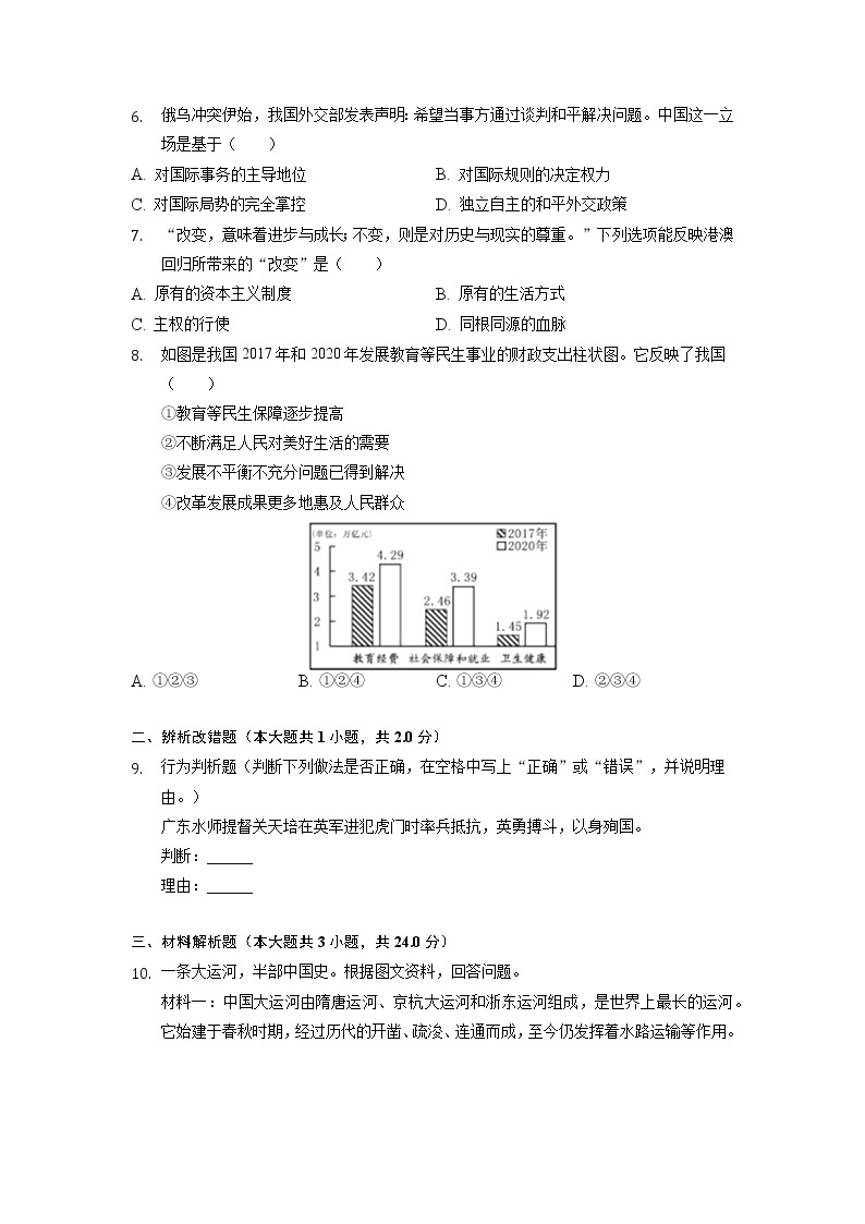 初中历史中考复习 2022年浙江省宁波市中考历史试卷02