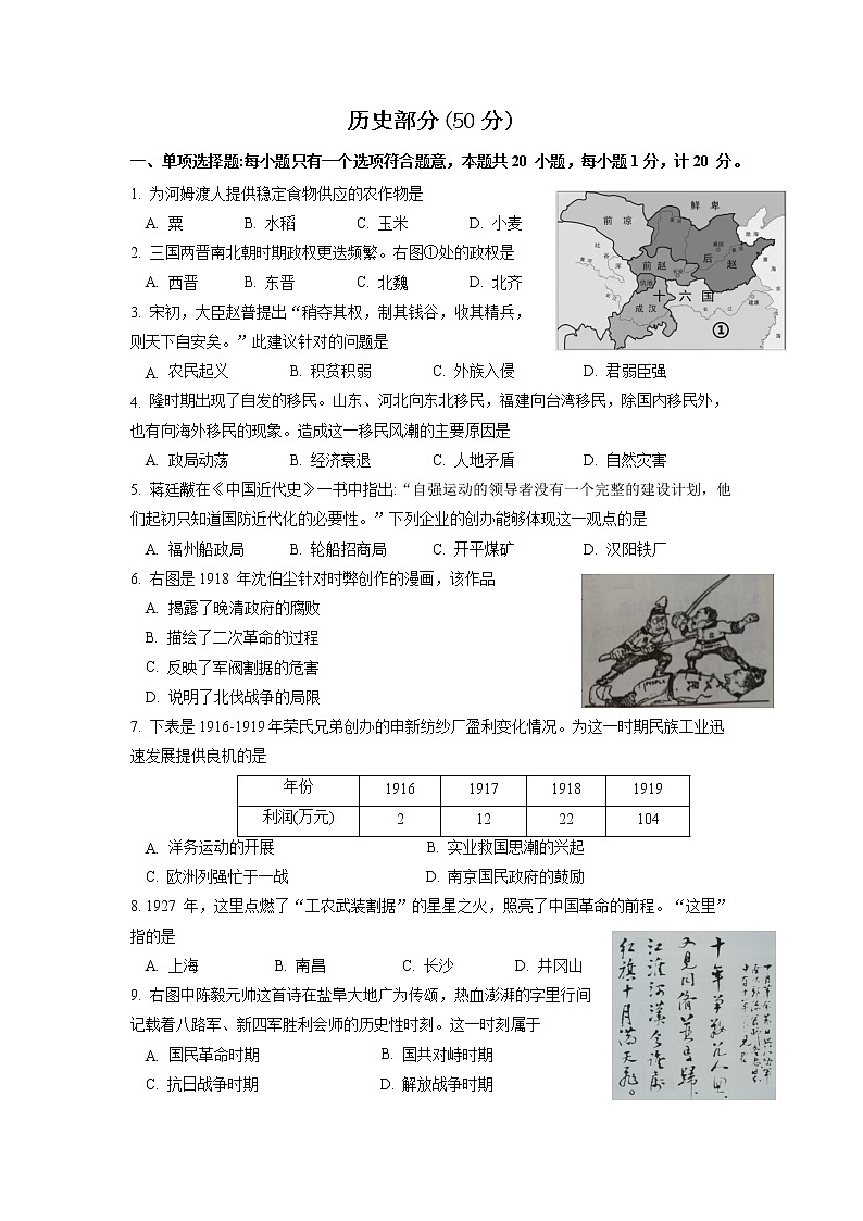 初中历史中考复习 2022年江苏省盐城市中考历史真题(原卷版)01
