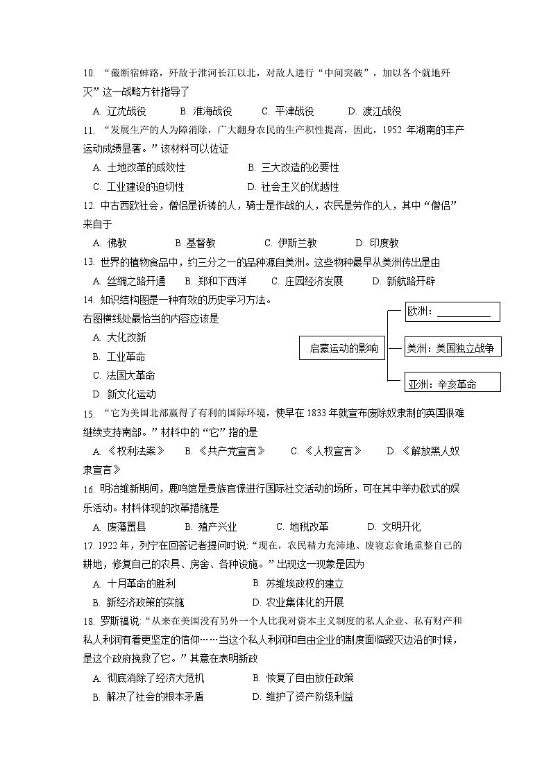 初中历史中考复习 2022年江苏省盐城市中考历史真题(原卷版)02