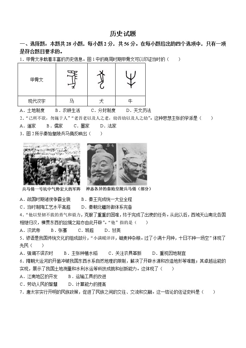 初中历史中考复习 2022年福建省中考历史真题及答案01