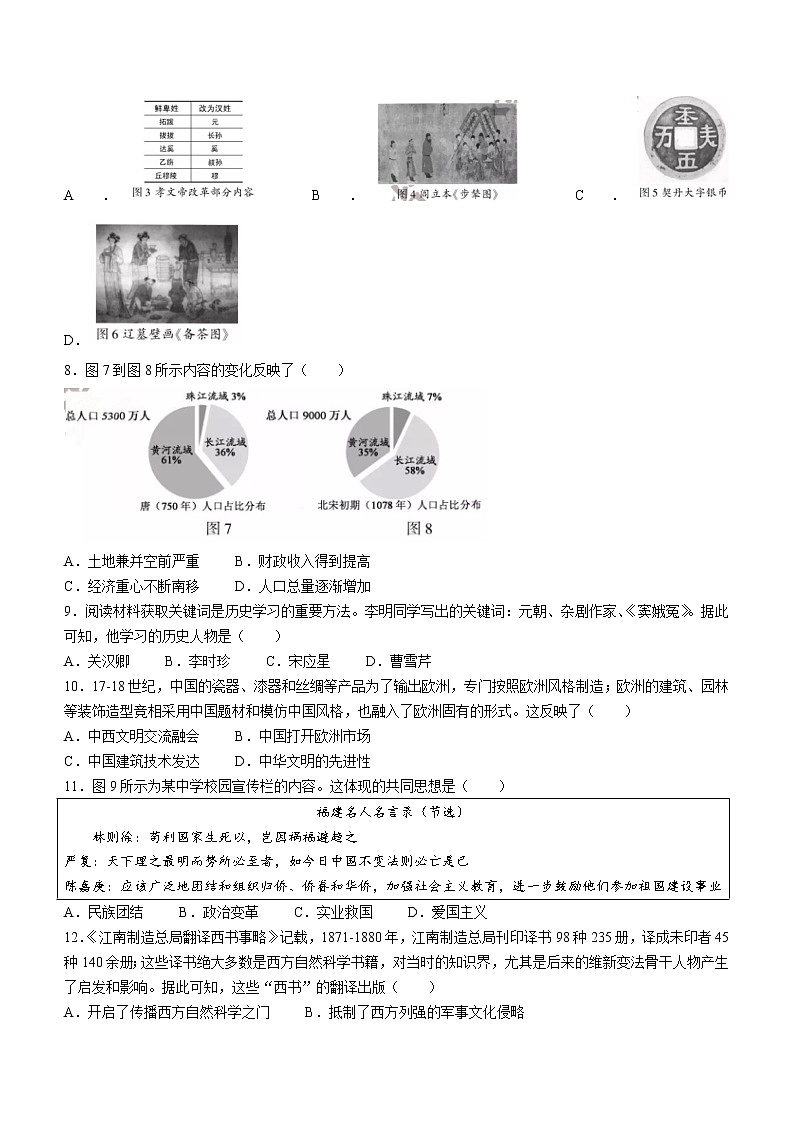 初中历史中考复习 2022年福建省中考历史真题及答案02
