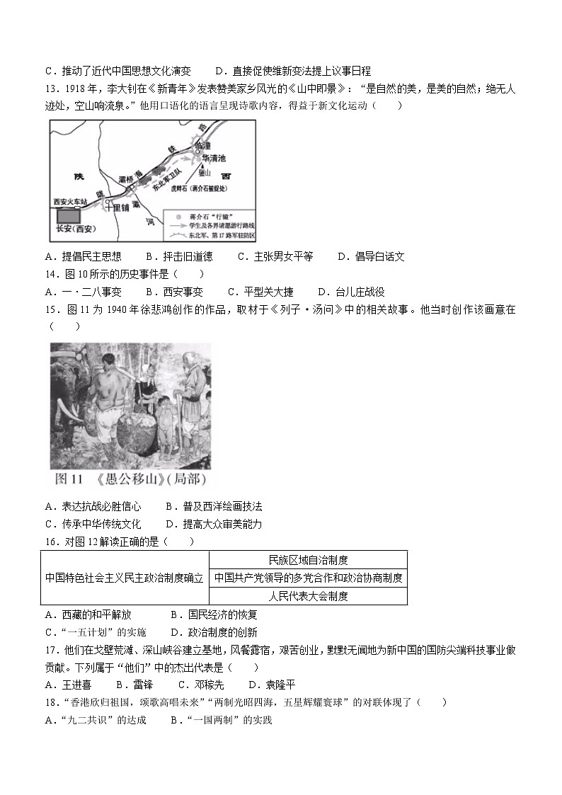 初中历史中考复习 2022年福建省中考历史真题及答案03