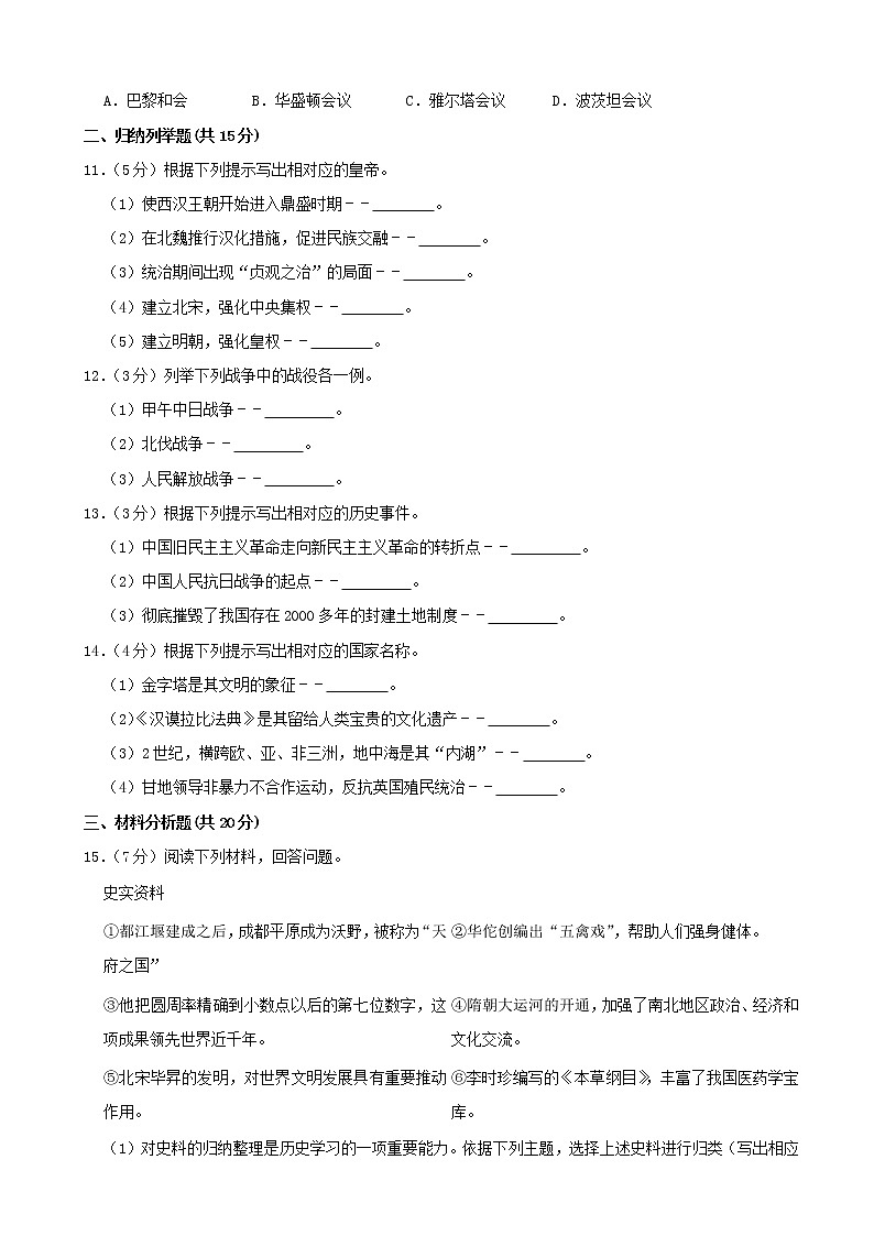 初中历史中考复习 2021年吉林省中考历史真题(word,解析版)第2页