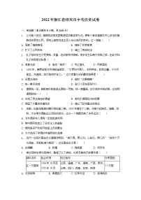 初中历史中考复习 2022年浙江省绍兴市中考历史试卷